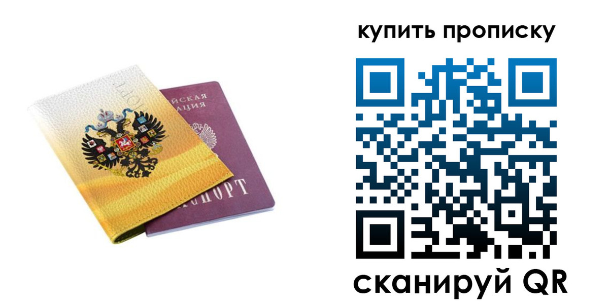 прописка законно в Белогорске