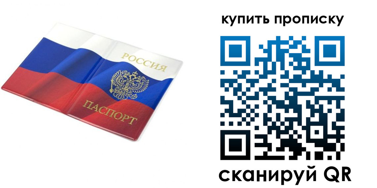 временная прописка в Белогорске