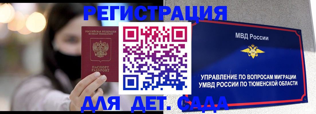 прописка паспорт в Белогорске